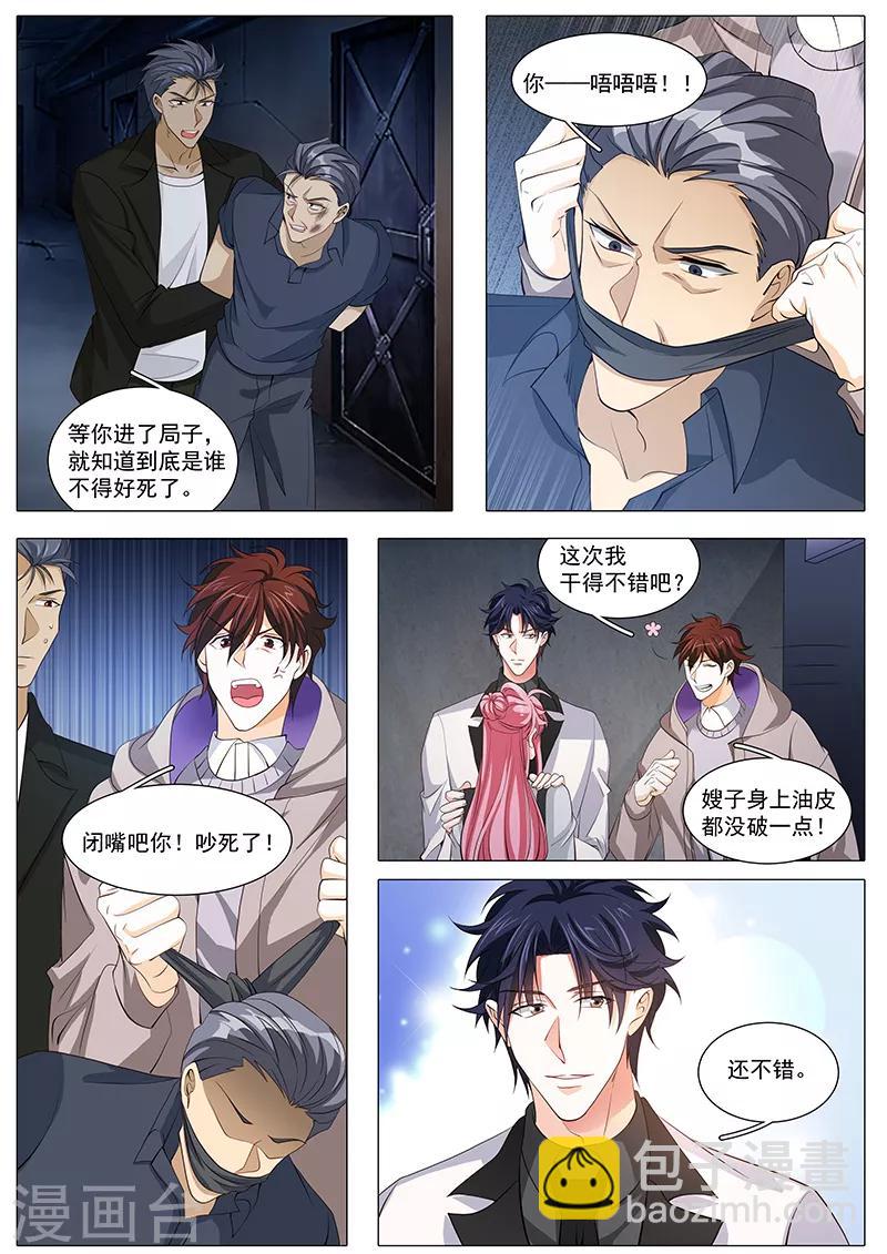 《撒娇boss追妻36计》第110话 来的不晚 第9页