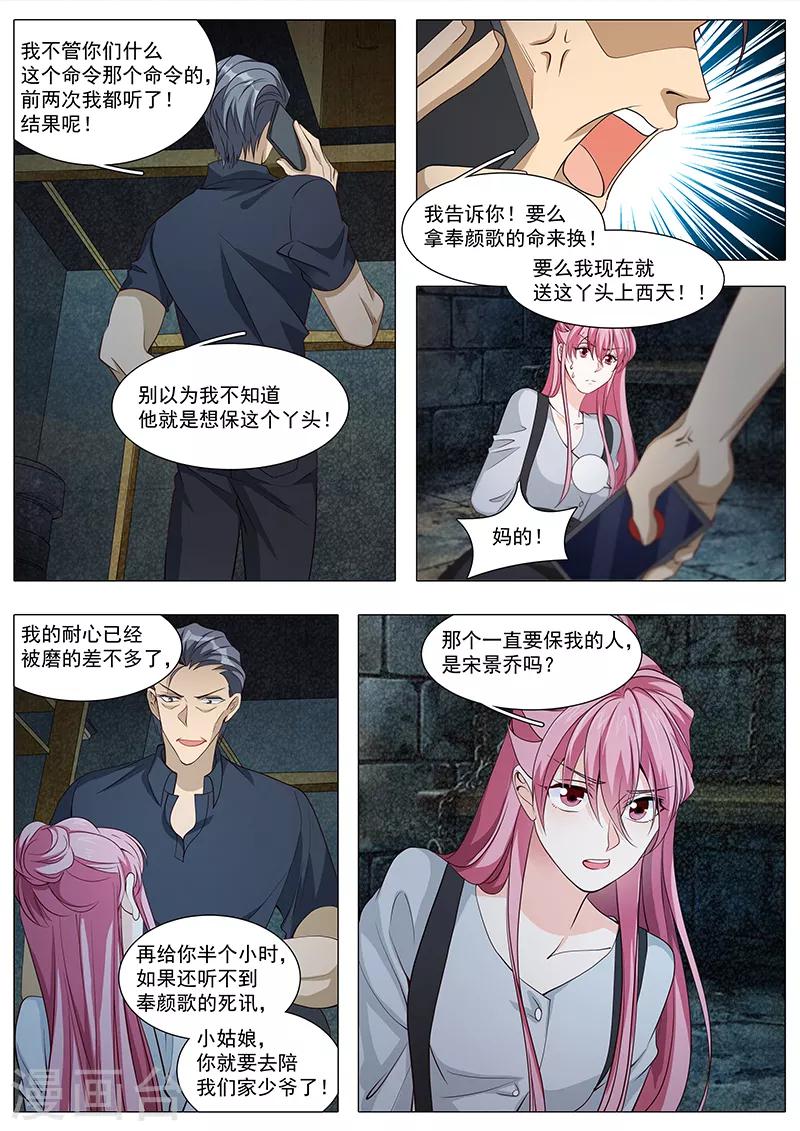 《撒娇boss追妻36计》第109话 分手计划 第10页