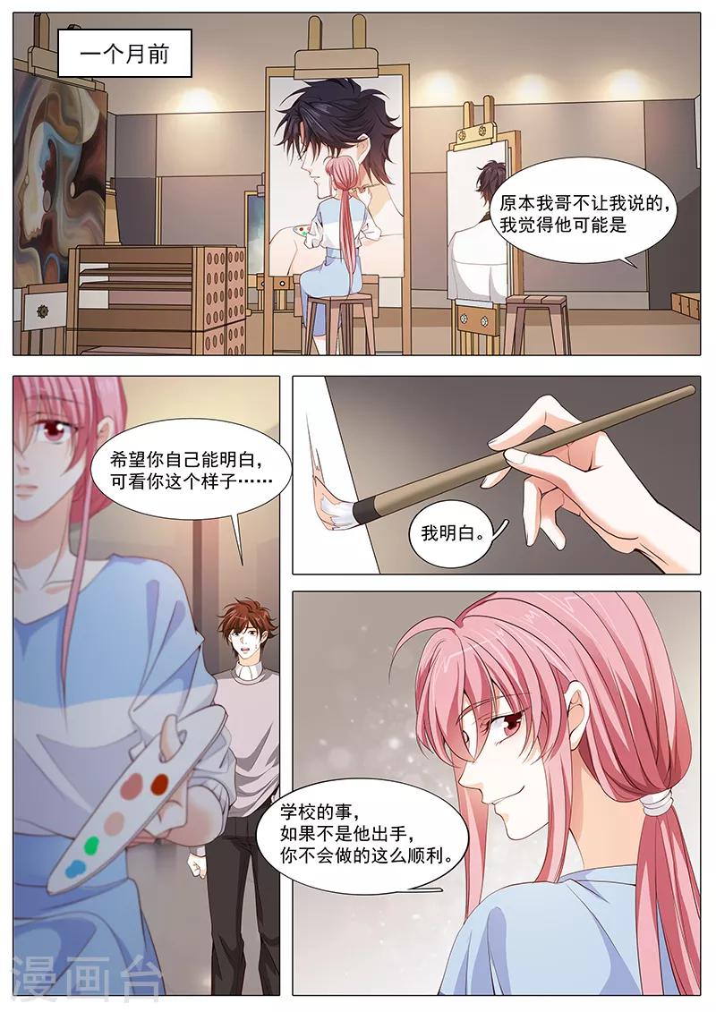 《撒娇boss追妻36计》第109话 分手计划 第1页