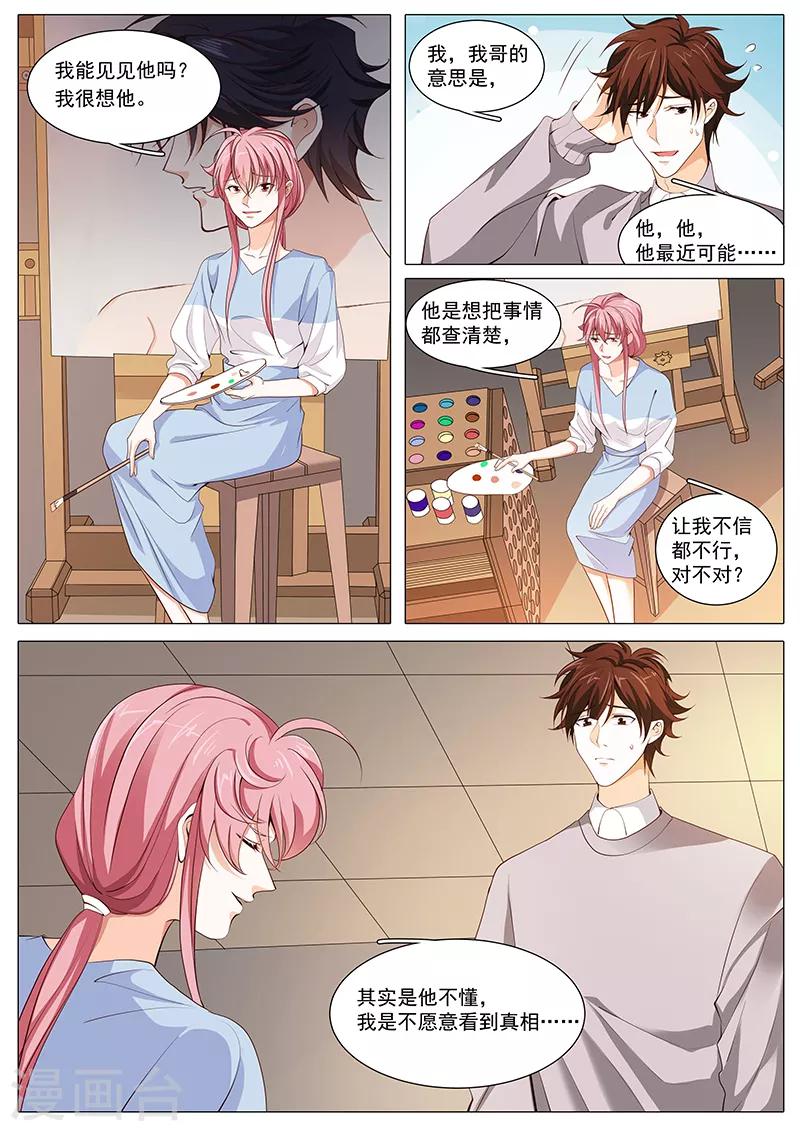 《撒娇boss追妻36计》第109话 分手计划 第2页