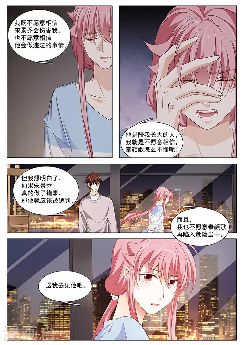 《撒娇boss追妻36计》第109话 分手计划 第3页