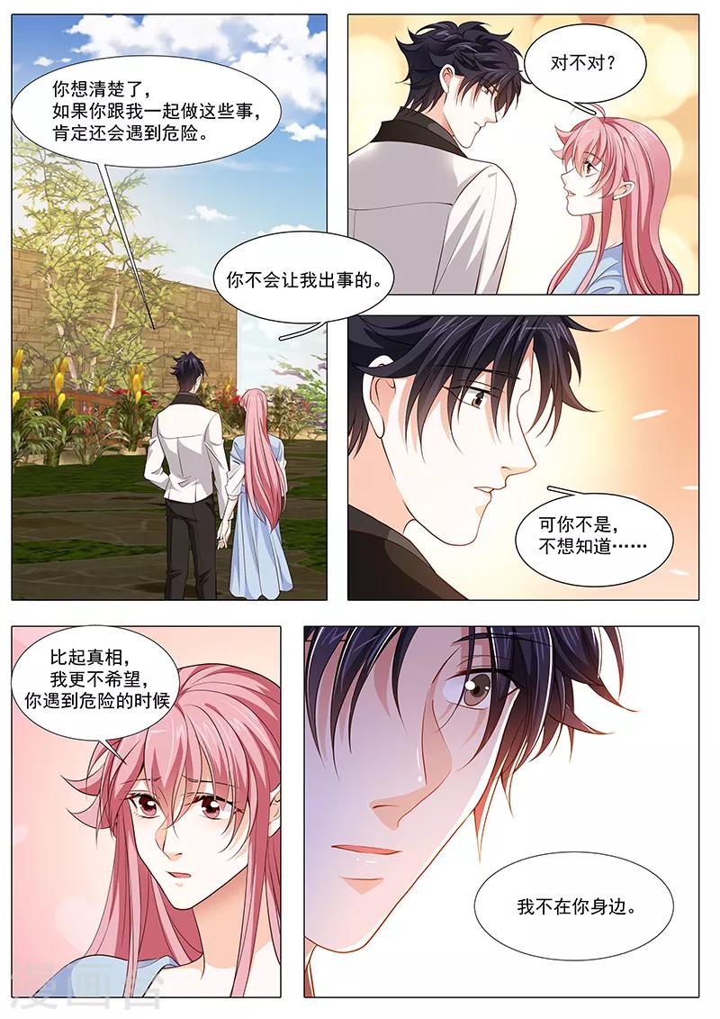 《撒娇boss追妻36计》第109话 分手计划 第5页