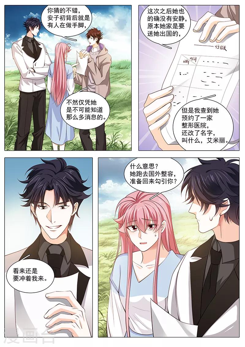 《撒娇boss追妻36计》第109话 分手计划 第7页