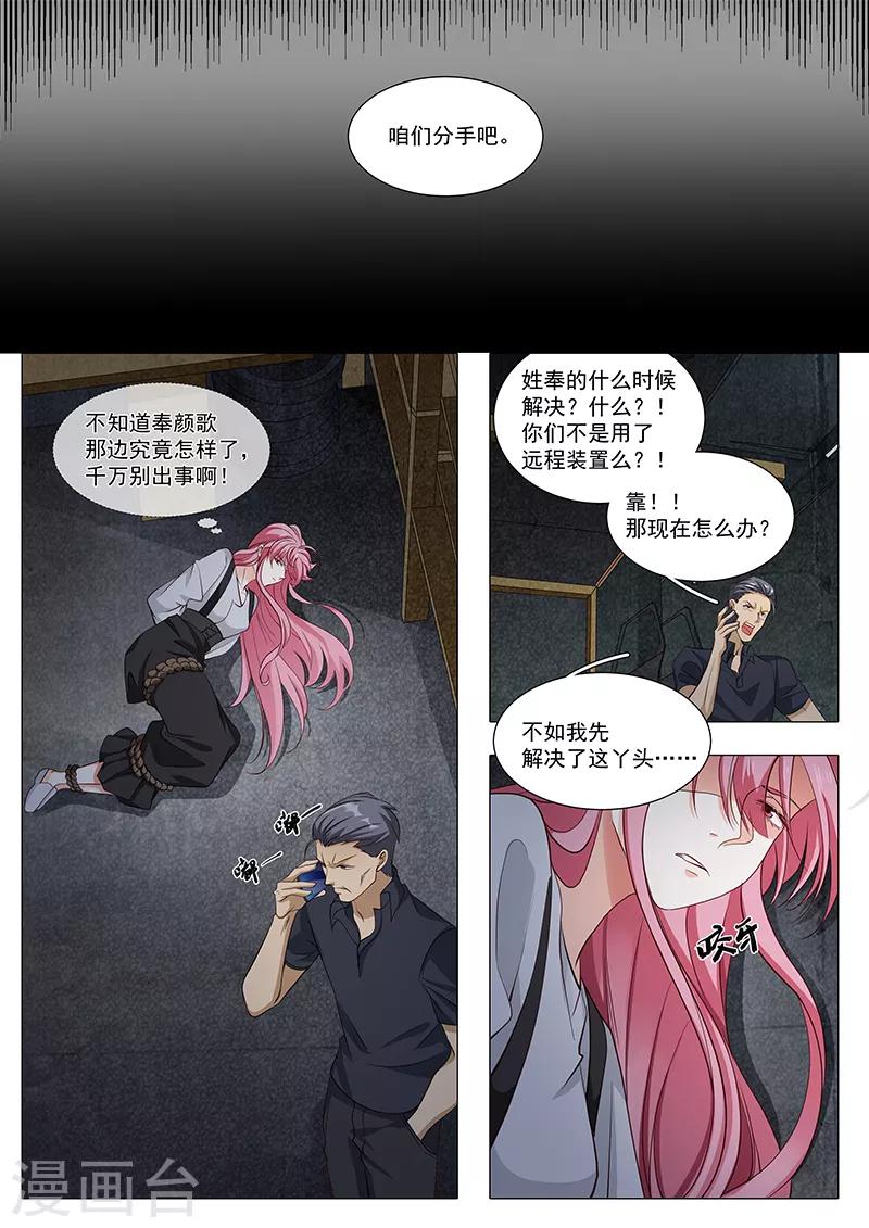 《撒娇boss追妻36计》第109话 分手计划 第9页