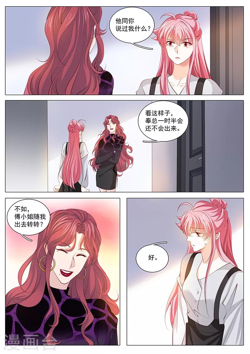 《撒娇boss追妻36计》第112话 宋景乔出狱了 第10页