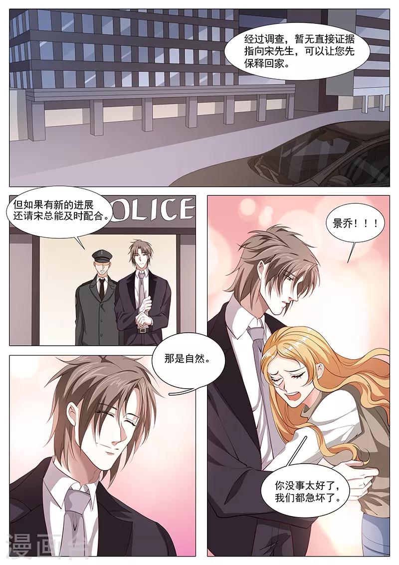 《撒娇boss追妻36计》第112话 宋景乔出狱了 第1页