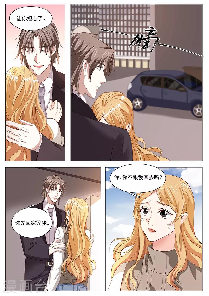 《撒娇boss追妻36计》第112话 宋景乔出狱了 第2页