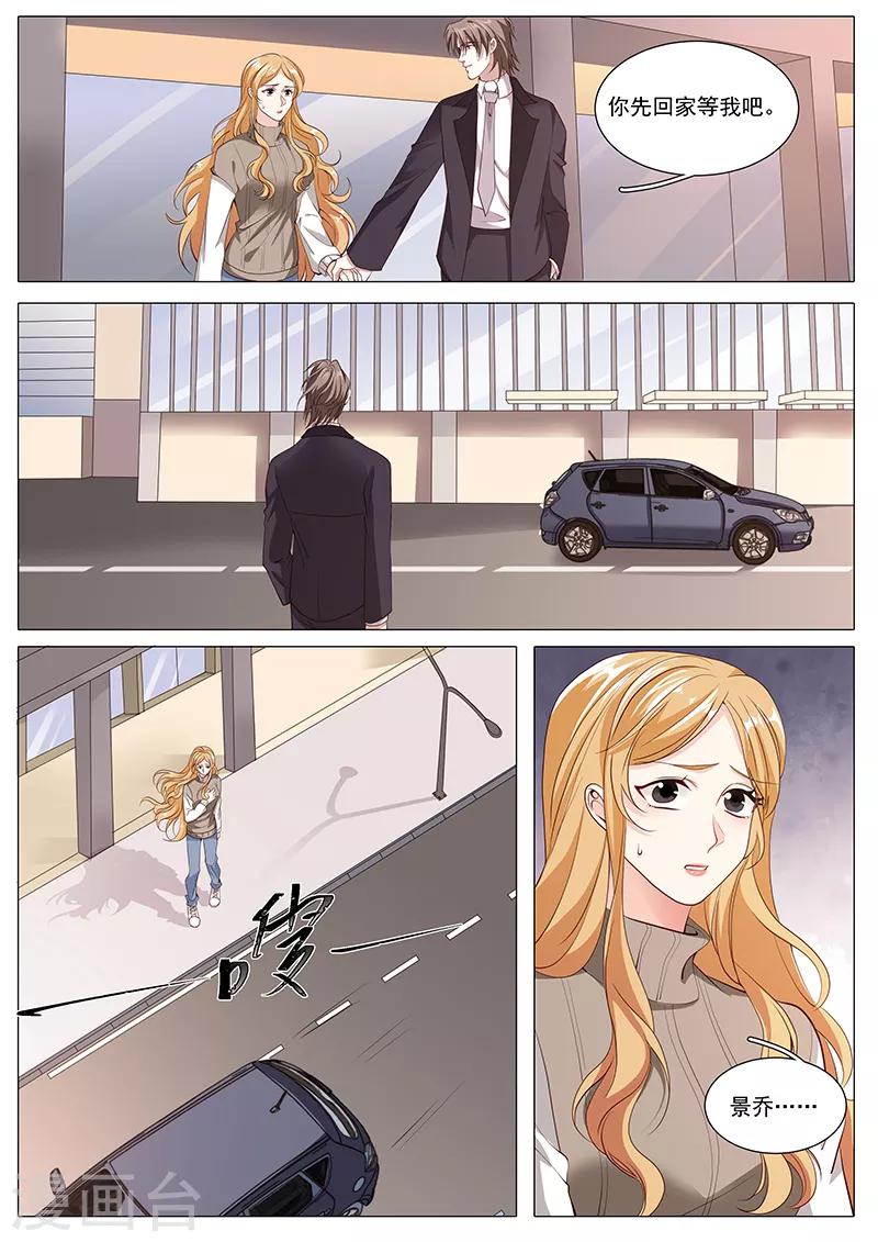 《撒娇boss追妻36计》第112话 宋景乔出狱了 第3页