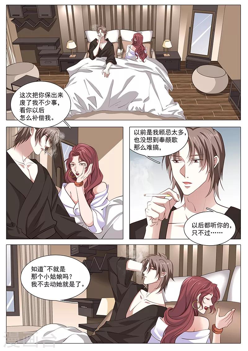 《撒娇boss追妻36计》第112话 宋景乔出狱了 第4页