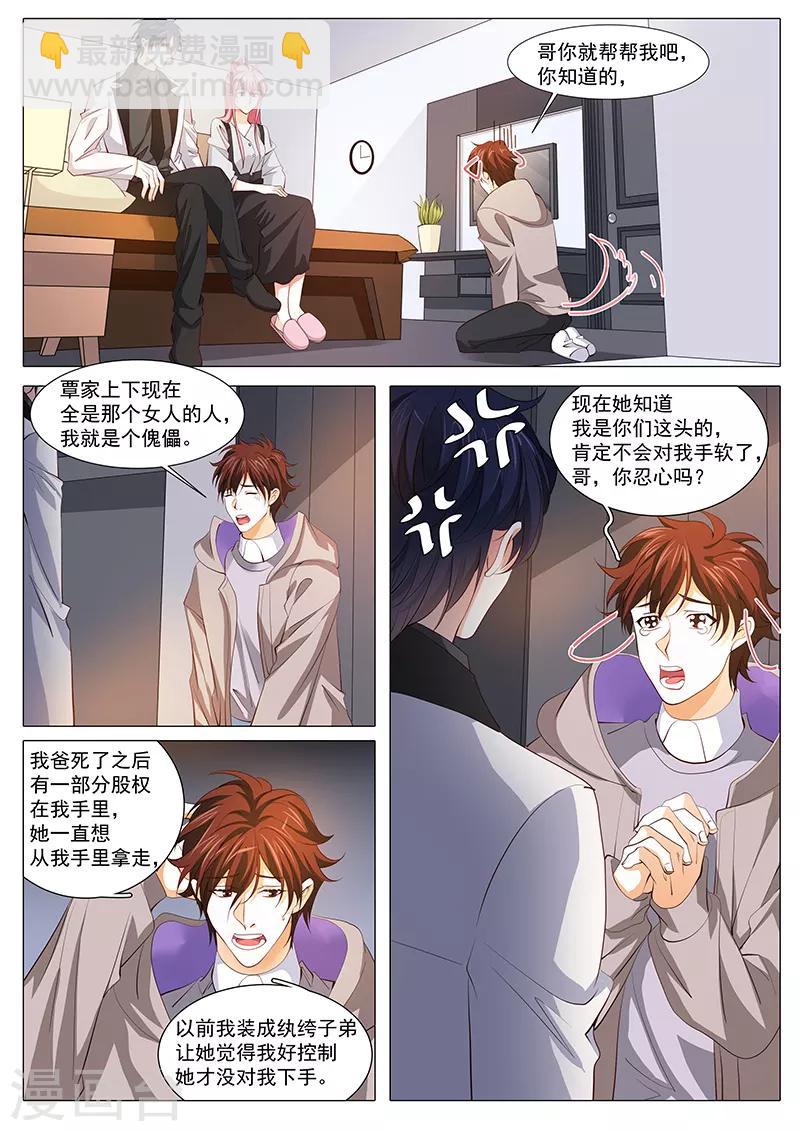 《撒娇boss追妻36计》第112话 宋景乔出狱了 第6页