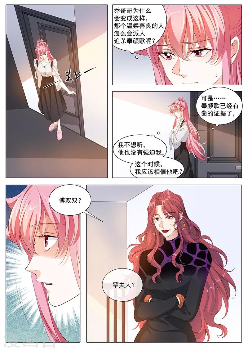 《撒娇boss追妻36计》第112话 宋景乔出狱了 第8页