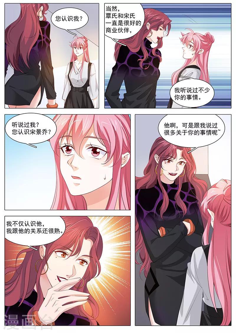 《撒娇boss追妻36计》第112话 宋景乔出狱了 第9页