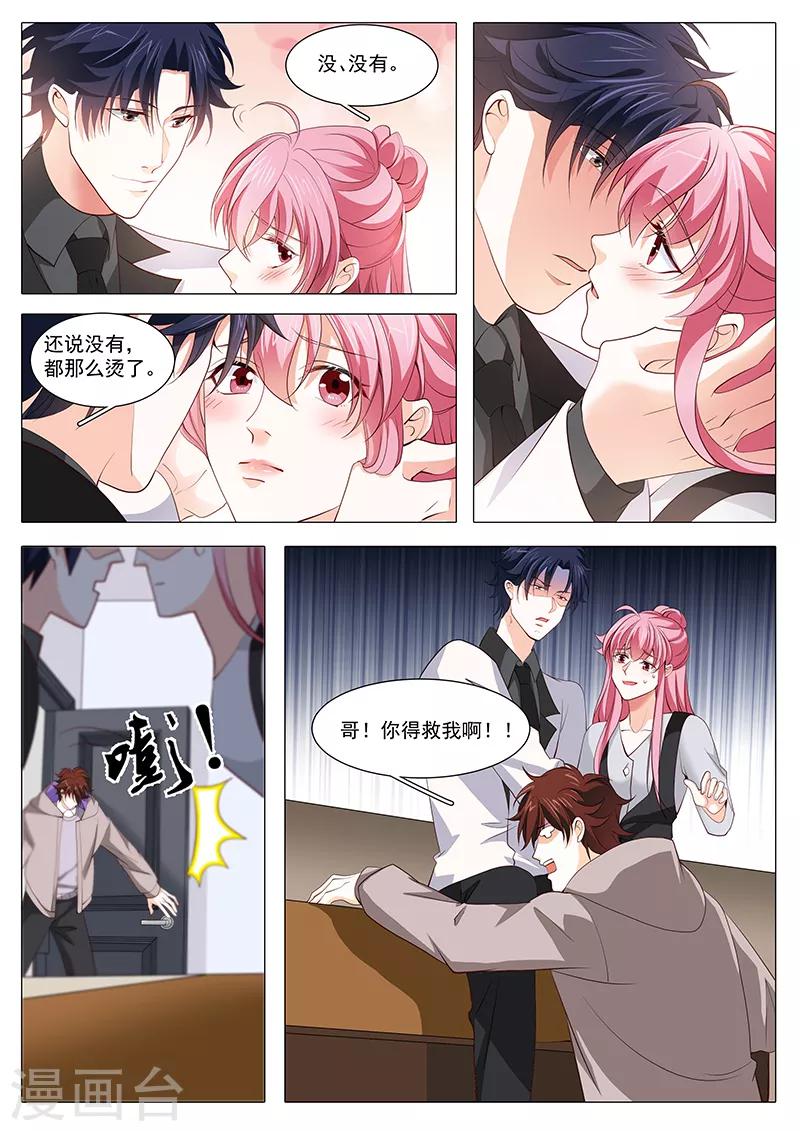 《撒娇boss追妻36计》第111话 覃夫人 第10页