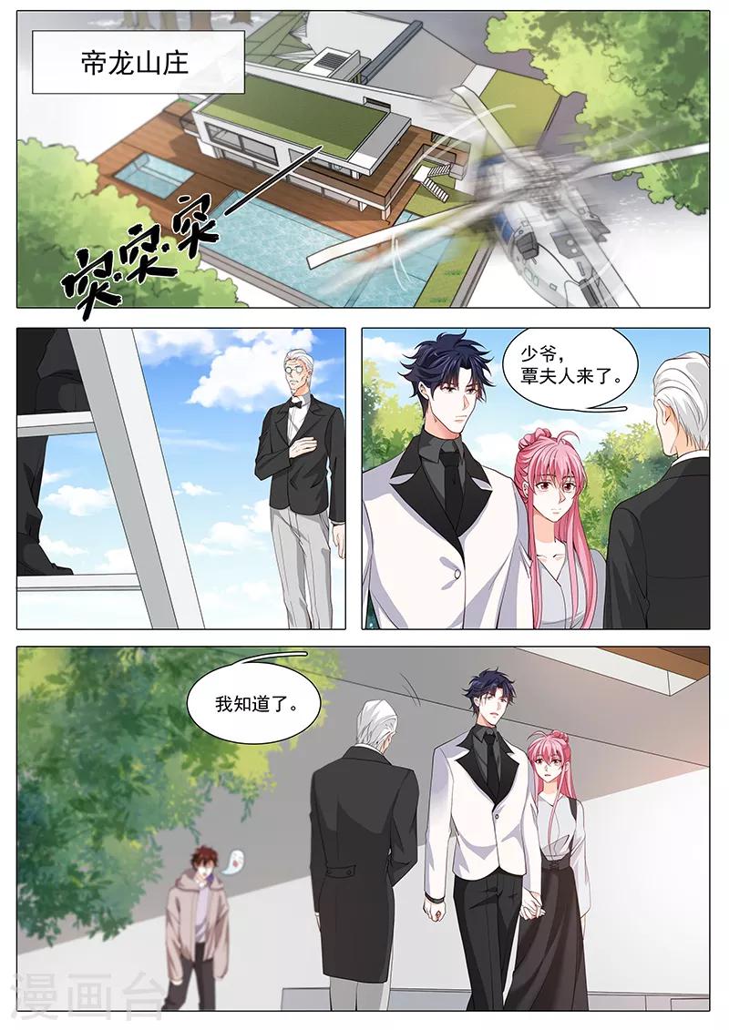 《撒娇boss追妻36计》第111话 覃夫人 第1页