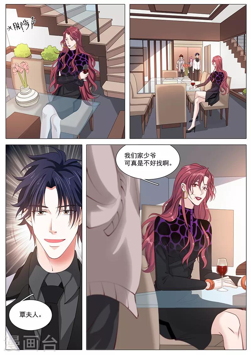 《撒娇boss追妻36计》第111话 覃夫人 第2页