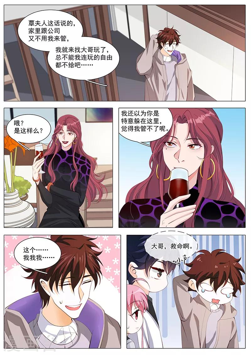 《撒娇boss追妻36计》第111话 覃夫人 第3页