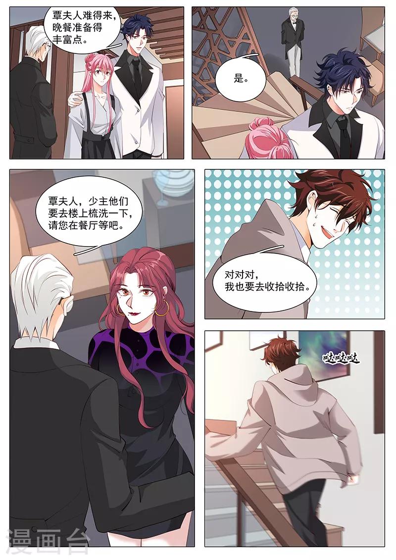 《撒娇boss追妻36计》第111话 覃夫人 第4页