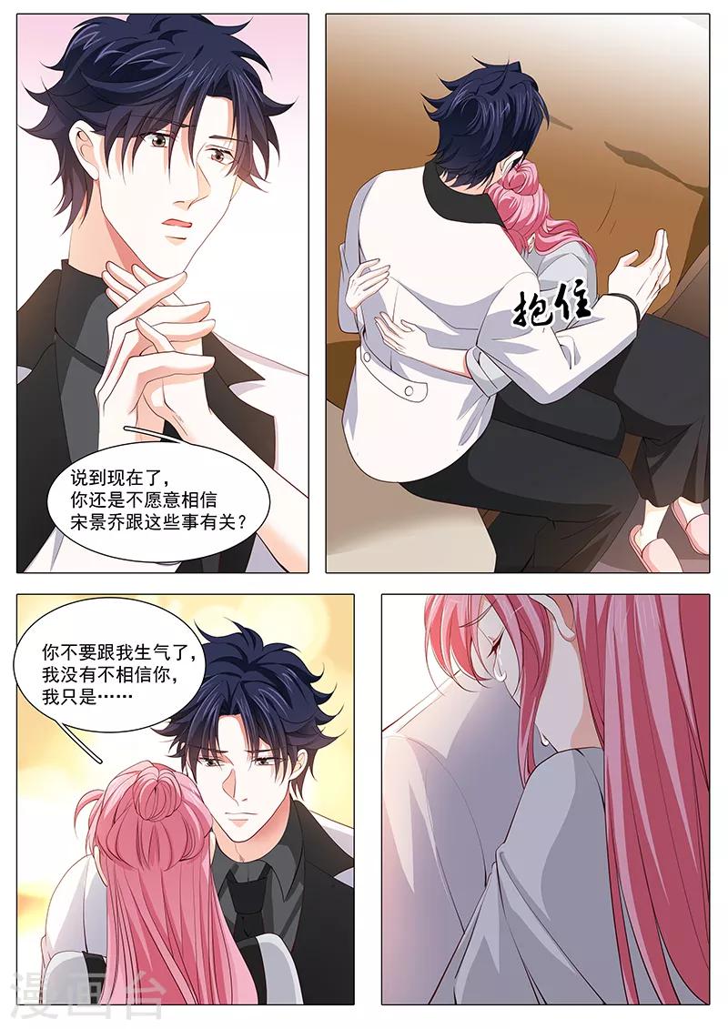 《撒娇boss追妻36计》第111话 覃夫人 第7页
