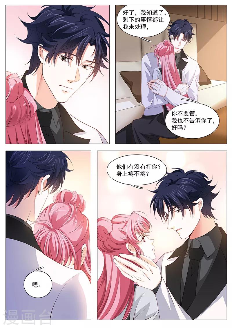 《撒娇boss追妻36计》第111话 覃夫人 第8页
