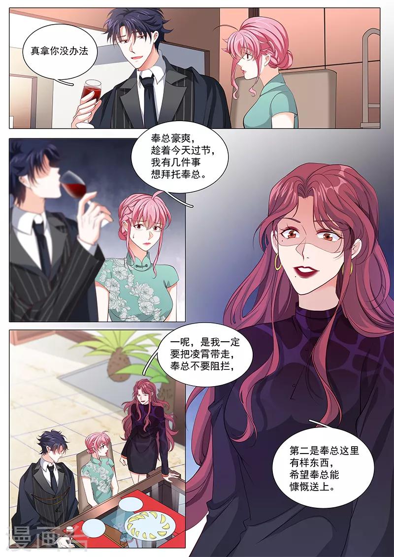 《撒娇boss追妻36计》第115话 最后的晚餐 第10页