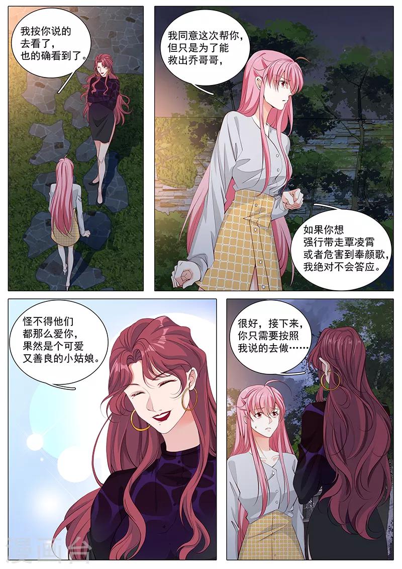《撒娇boss追妻36计》第115话 最后的晚餐 第1页
