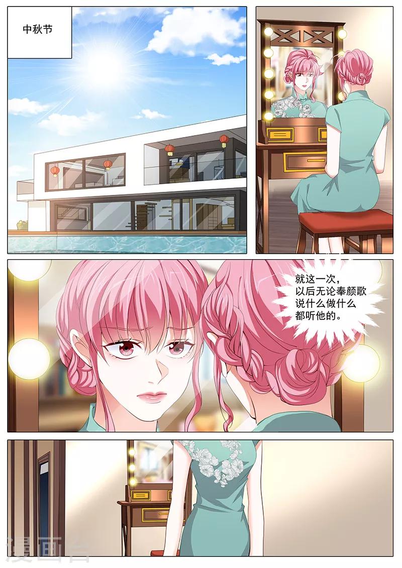 《撒娇boss追妻36计》第115话 最后的晚餐 第2页