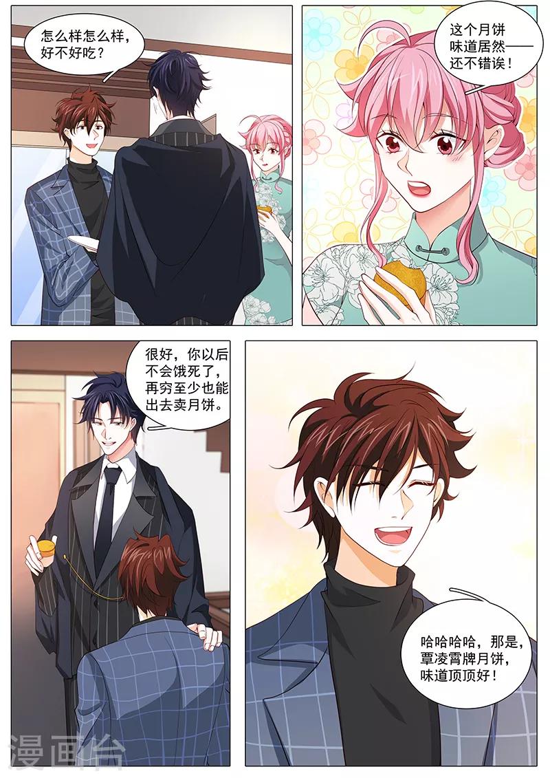 《撒娇boss追妻36计》第115话 最后的晚餐 第5页