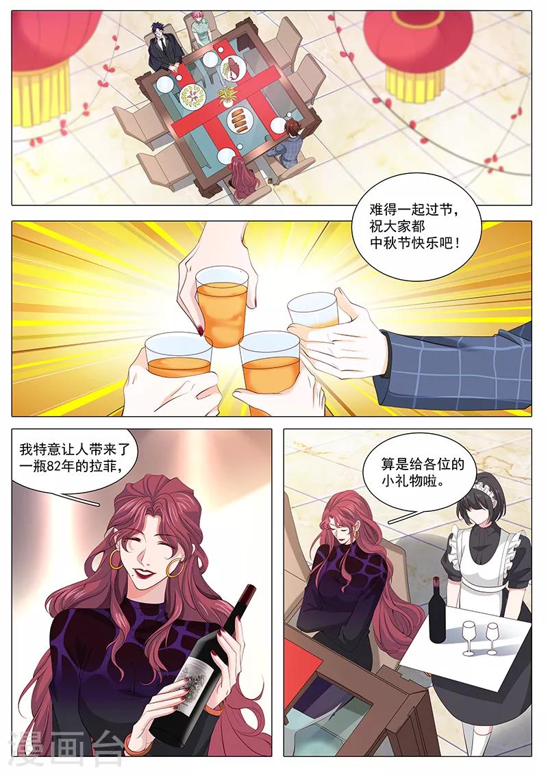 《撒娇boss追妻36计》第115话 最后的晚餐 第6页