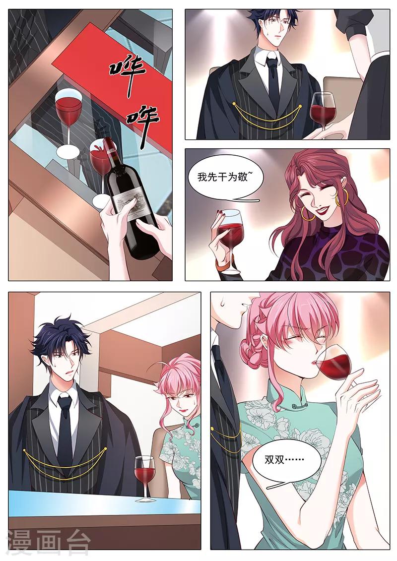 《撒娇boss追妻36计》第115话 最后的晚餐 第7页