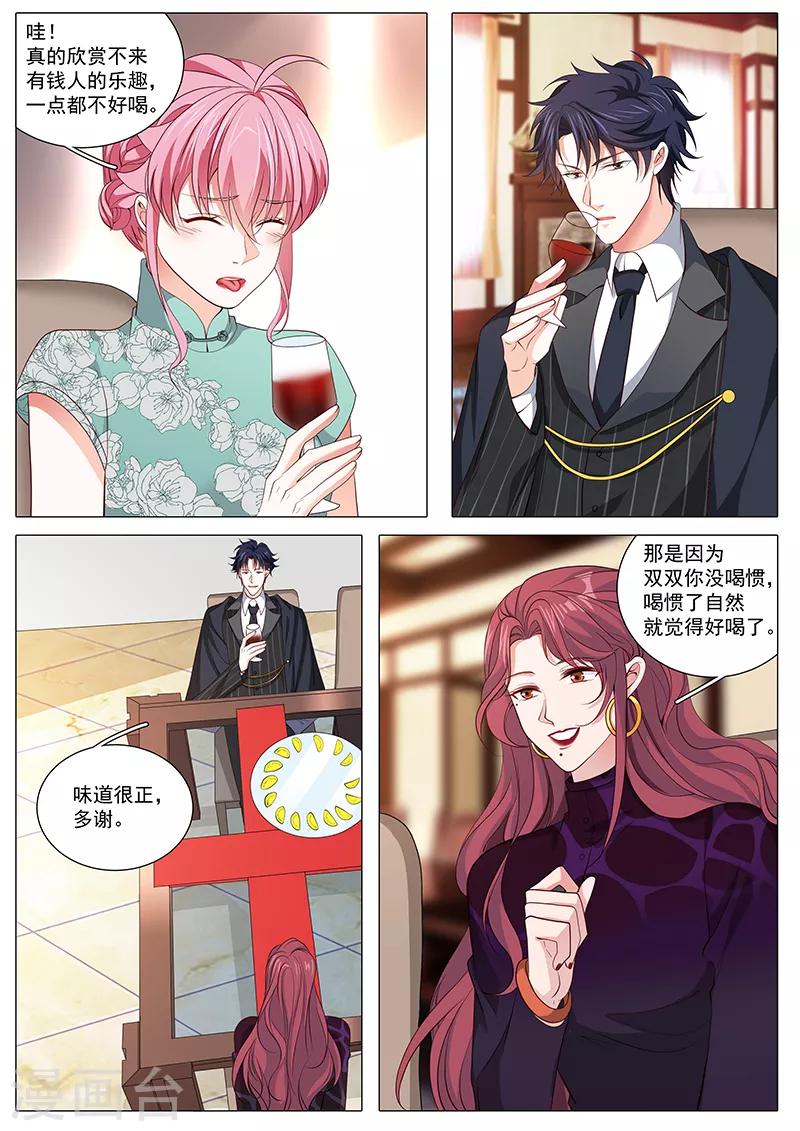 《撒娇boss追妻36计》第115话 最后的晚餐 第8页