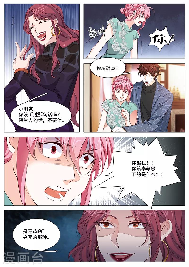 《撒娇boss追妻36计》第116话 是毒药，会死哦 第10页