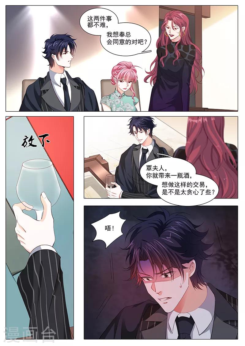 《撒娇boss追妻36计》第116话 是毒药，会死哦 第1页