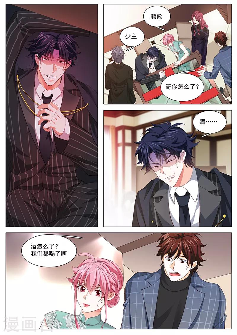 《撒娇boss追妻36计》第116话 是毒药，会死哦 第2页