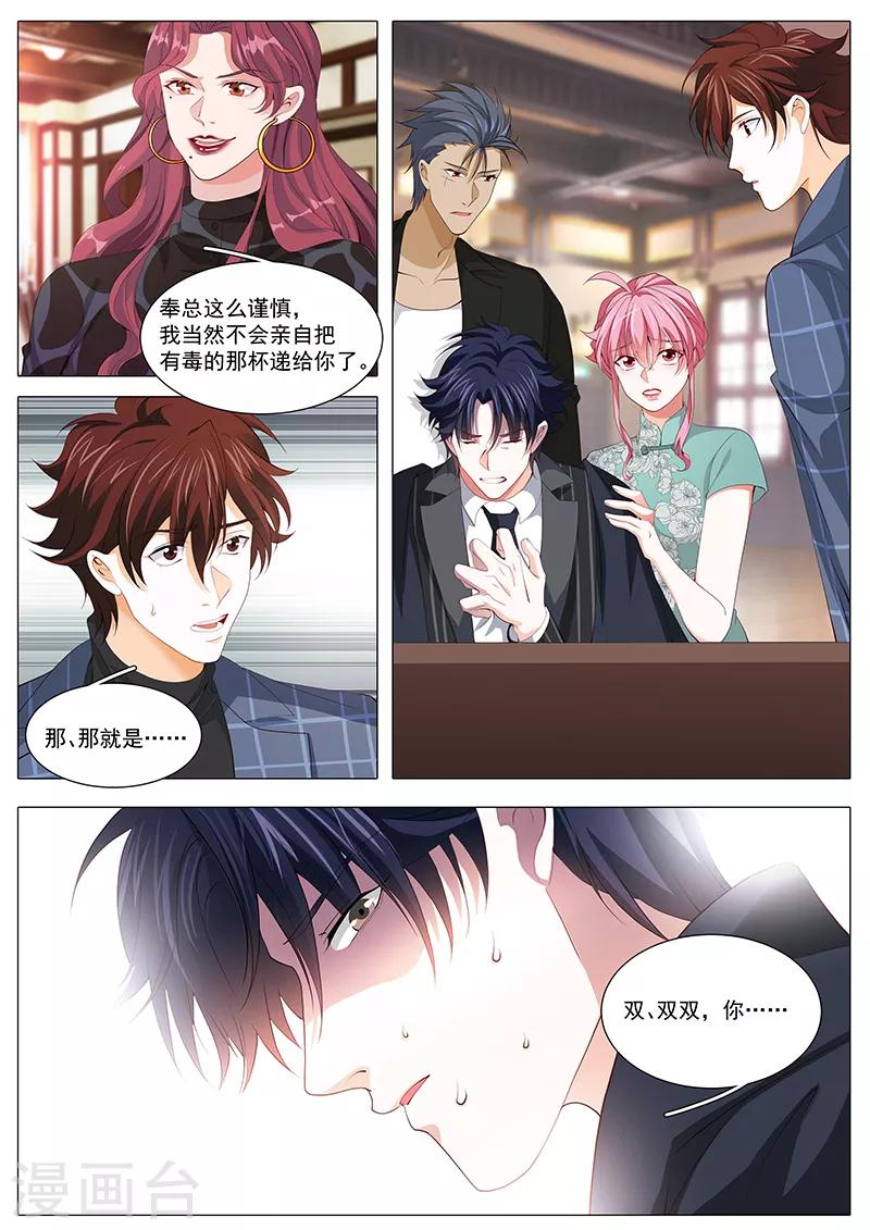 《撒娇boss追妻36计》第116话 是毒药，会死哦 第3页