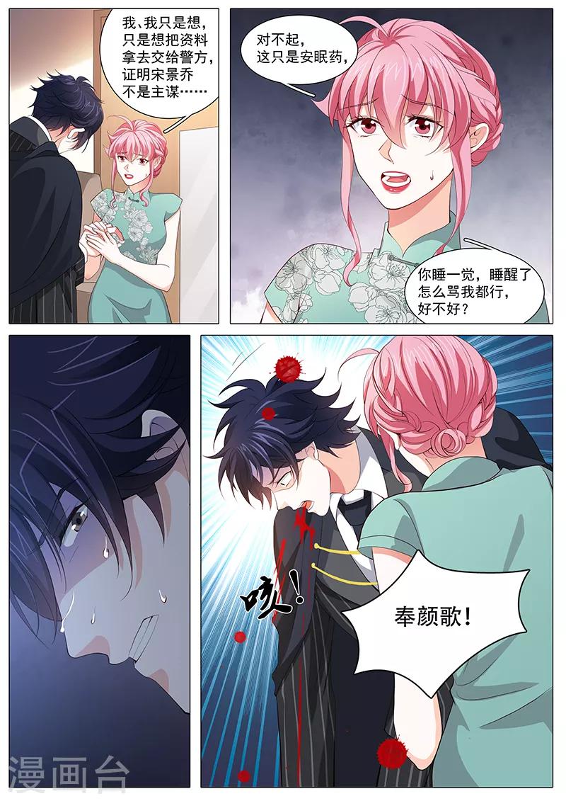 《撒娇boss追妻36计》第116话 是毒药，会死哦 第4页