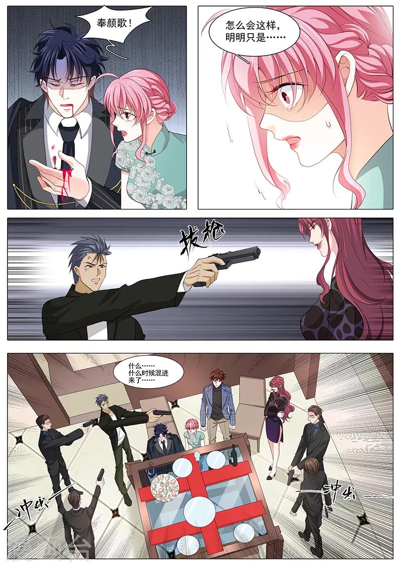 《撒娇boss追妻36计》第116话 是毒药，会死哦 第5页
