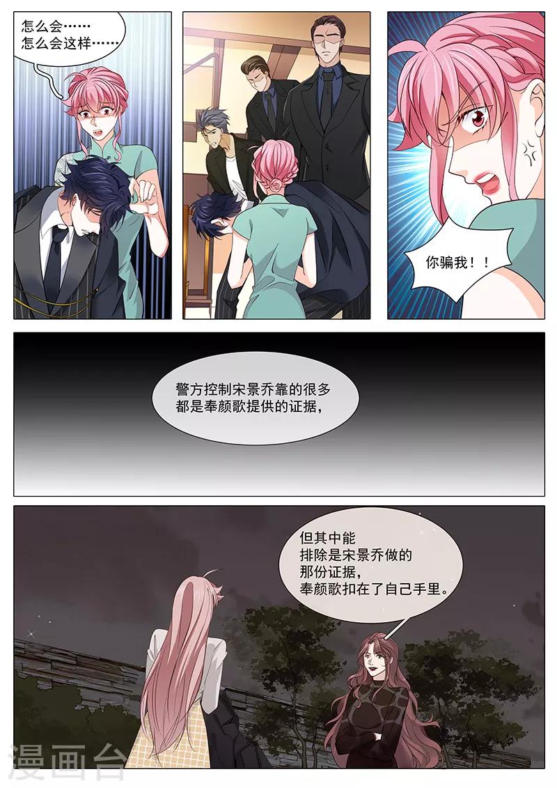 《撒娇boss追妻36计》第116话 是毒药，会死哦 第6页