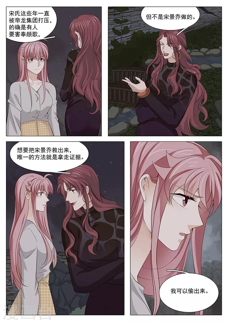 《撒娇boss追妻36计》第116话 是毒药，会死哦 第7页