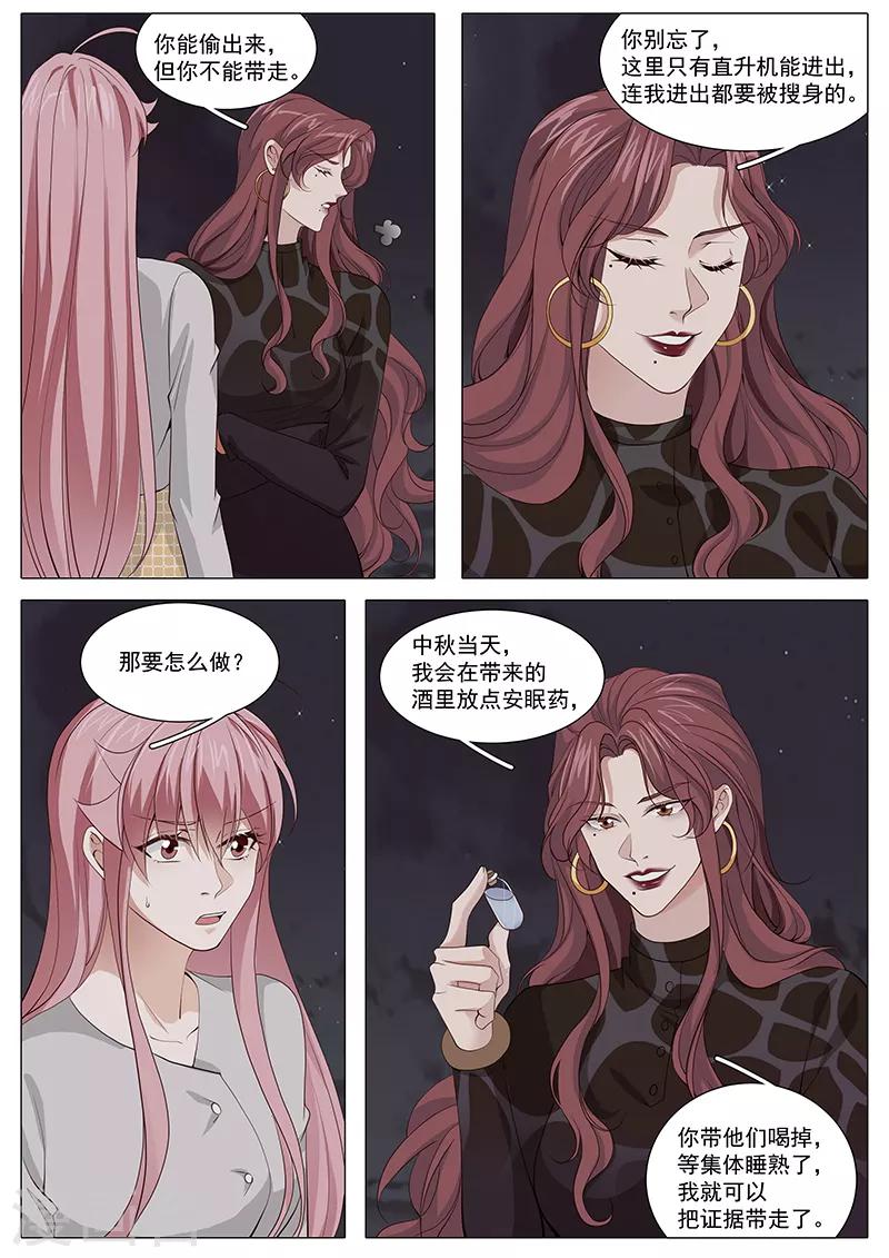 《撒娇boss追妻36计》第116话 是毒药，会死哦 第8页