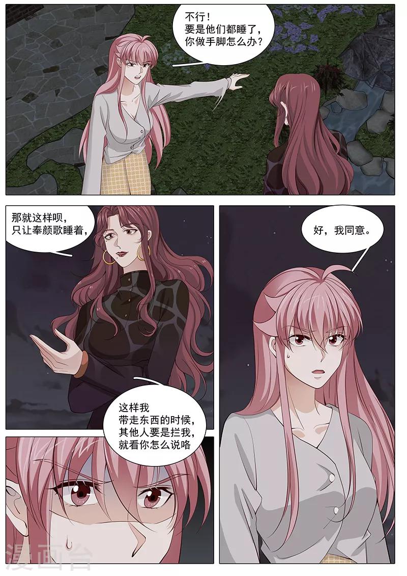 《撒娇boss追妻36计》第116话 是毒药，会死哦 第9页