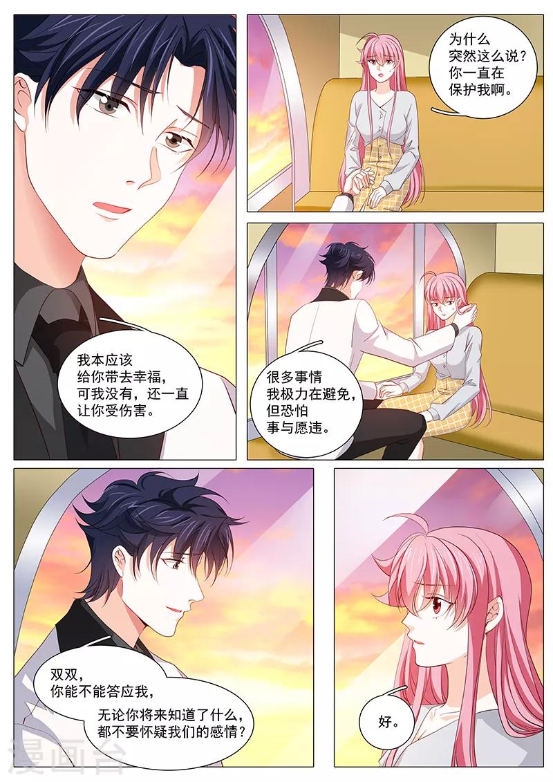 《撒娇boss追妻36计》第114话 奉颜歌今天很反常 第10页