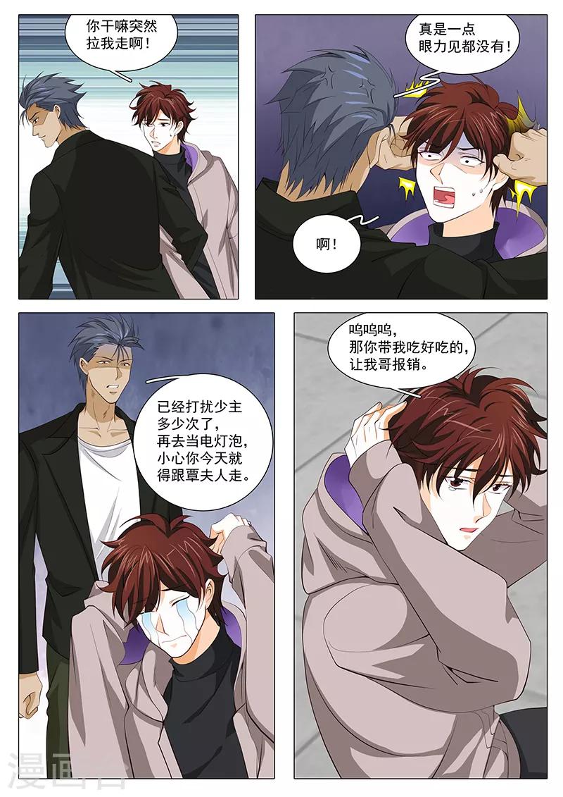 《撒娇boss追妻36计》第114话 奉颜歌今天很反常 第3页