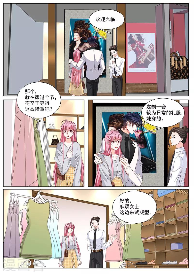 《撒娇boss追妻36计》第114话 奉颜歌今天很反常 第4页