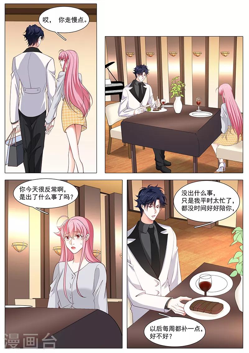 《撒娇boss追妻36计》第114话 奉颜歌今天很反常 第7页