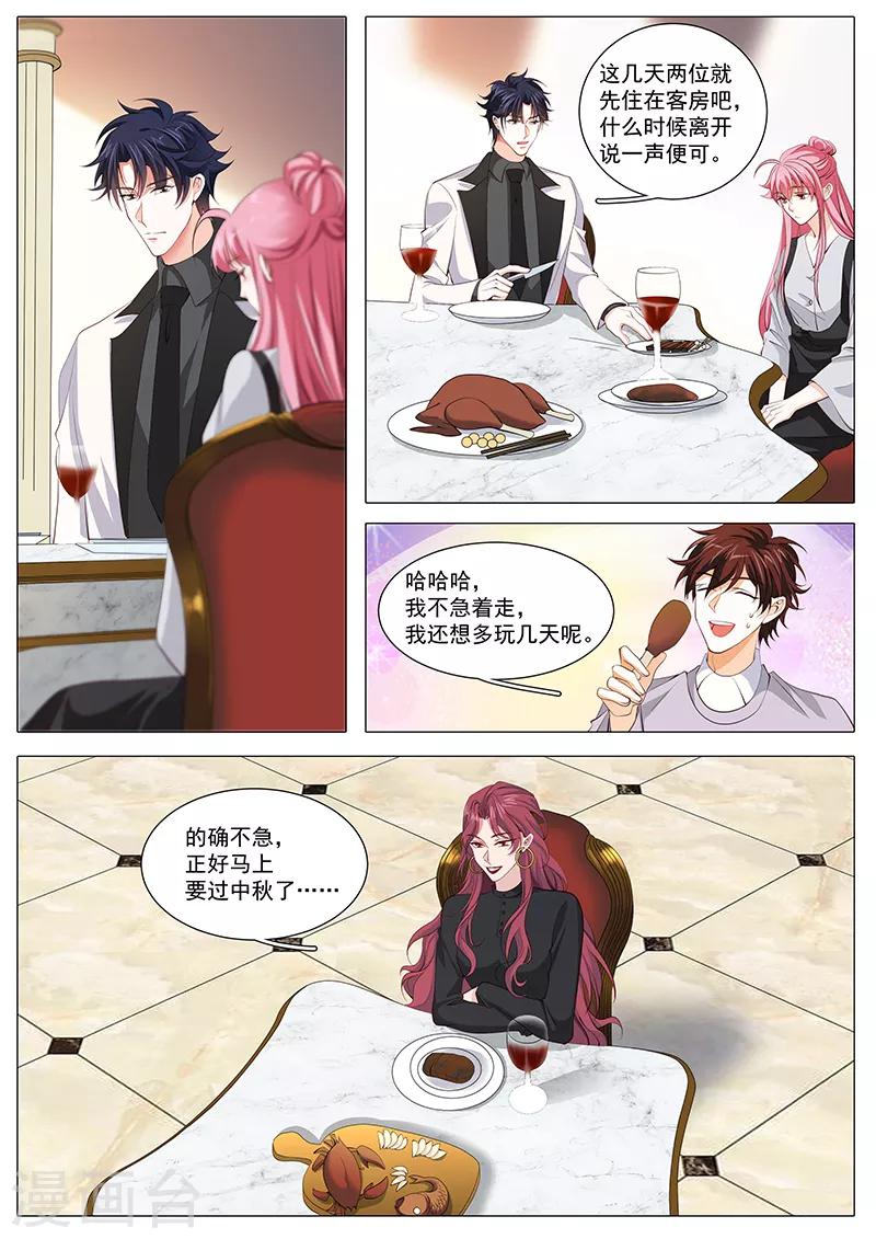 《撒娇boss追妻36计》第113话 总裁的秘密 第2页