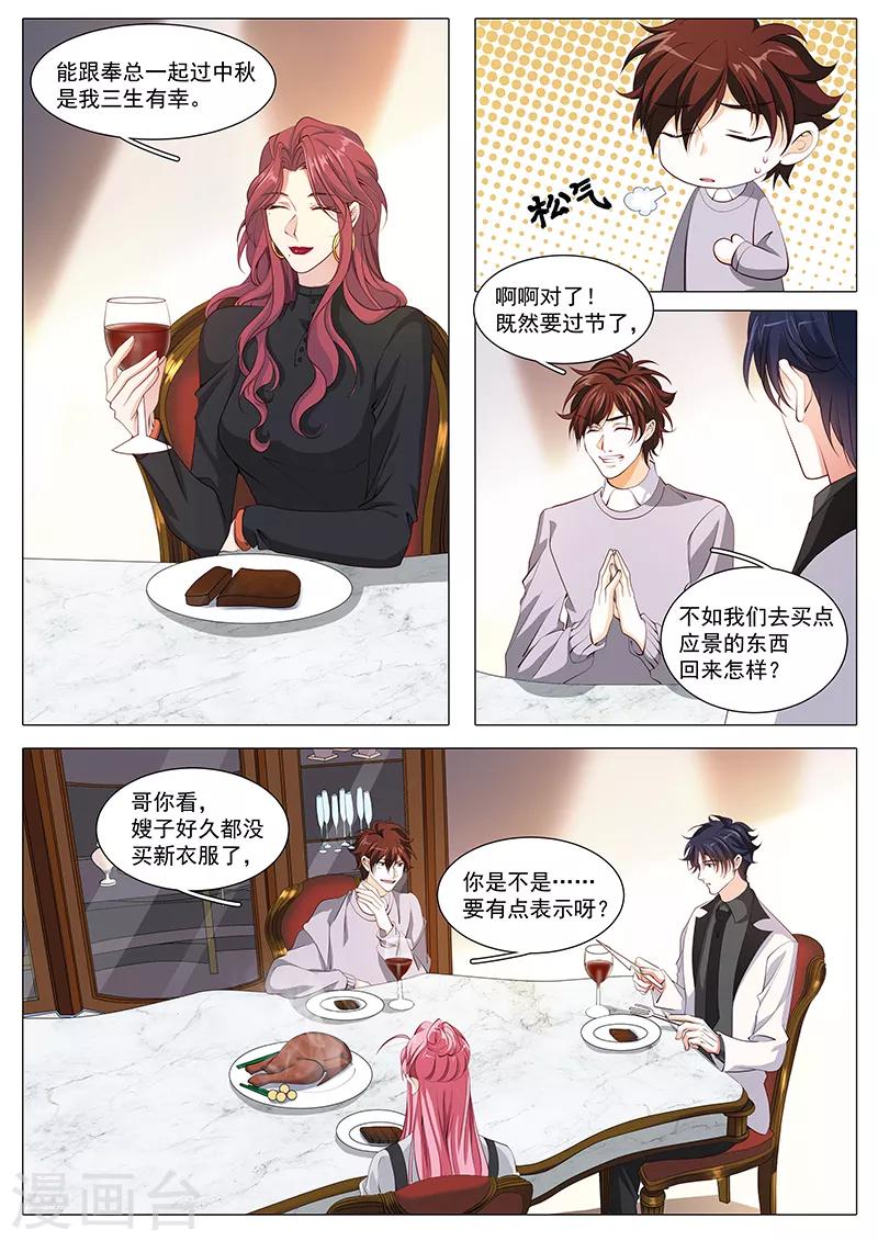 《撒娇boss追妻36计》第113话 总裁的秘密 第3页