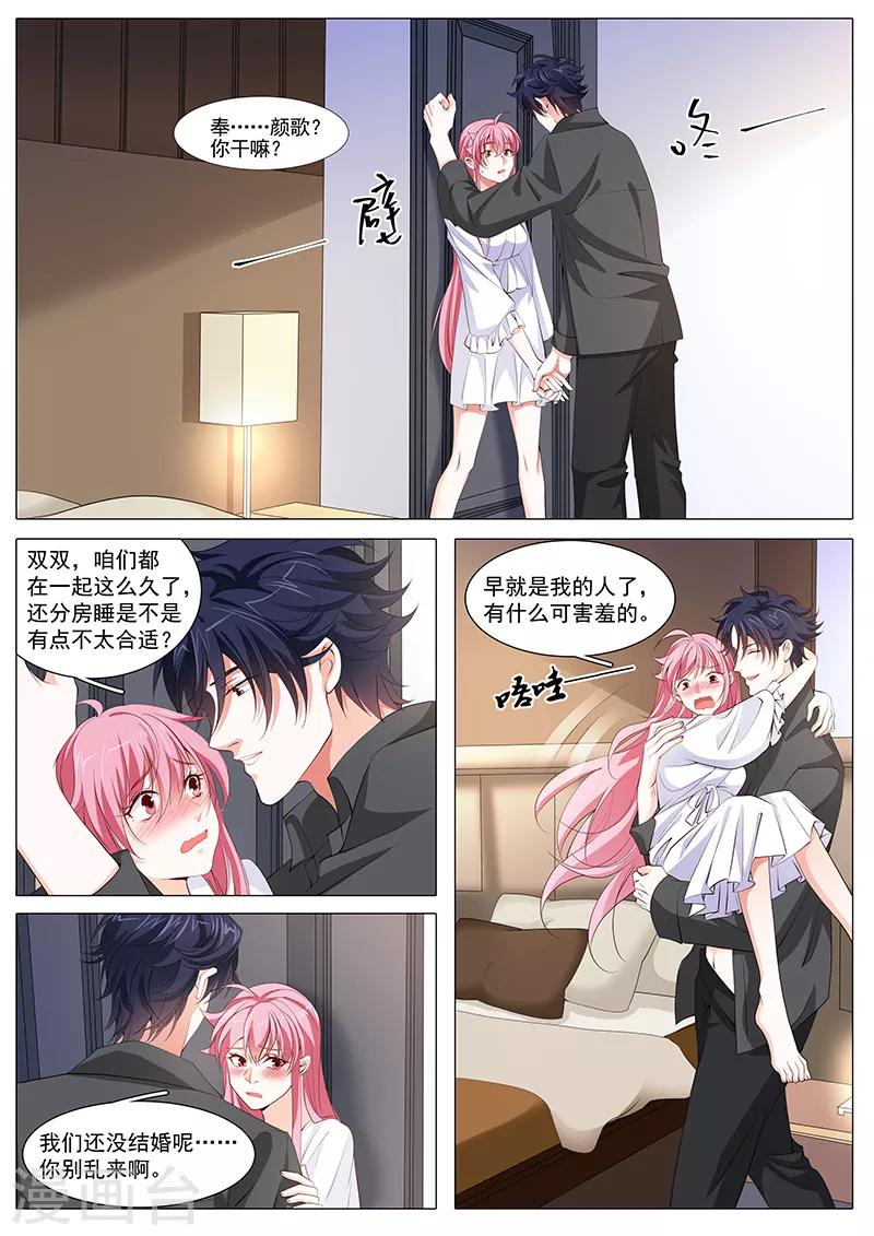 《撒娇boss追妻36计》第113话 总裁的秘密 第6页