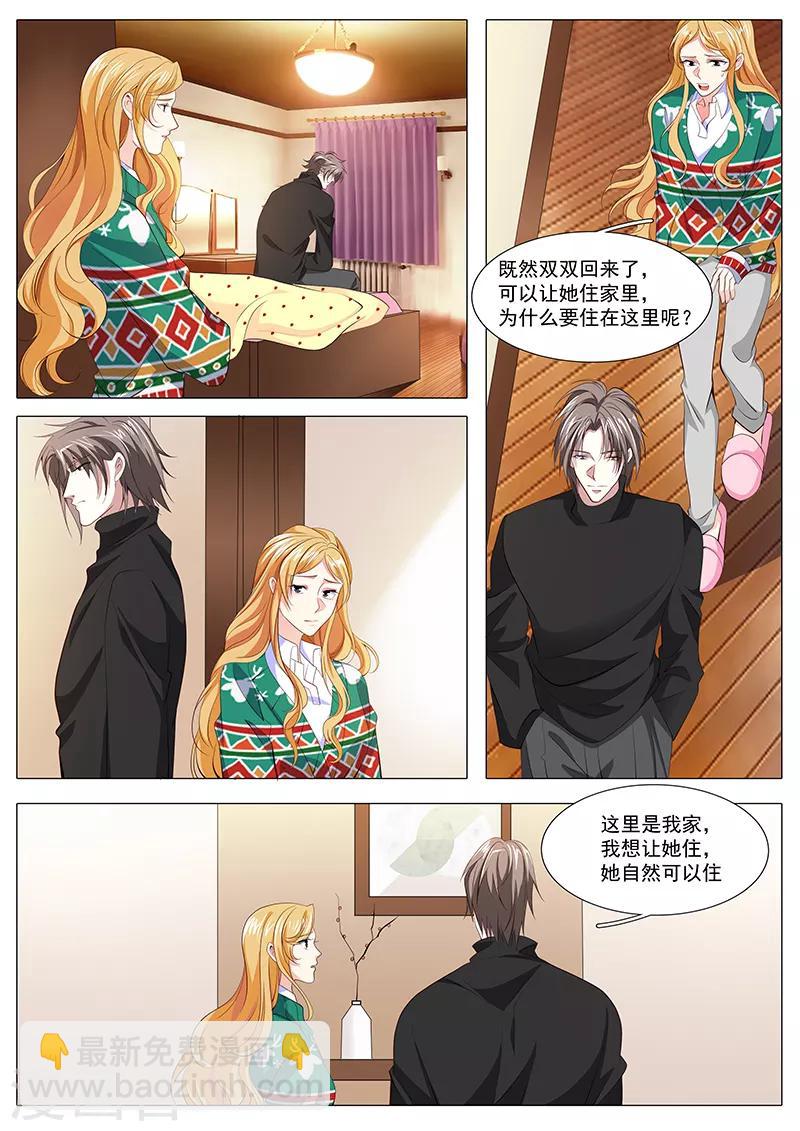 《撒娇boss追妻36计》第119话 奉颜歌死了 第2页