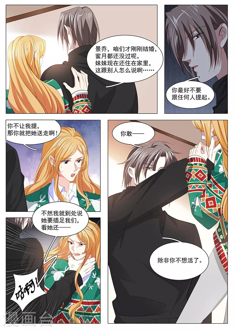 《撒娇boss追妻36计》第119话 奉颜歌死了 第3页