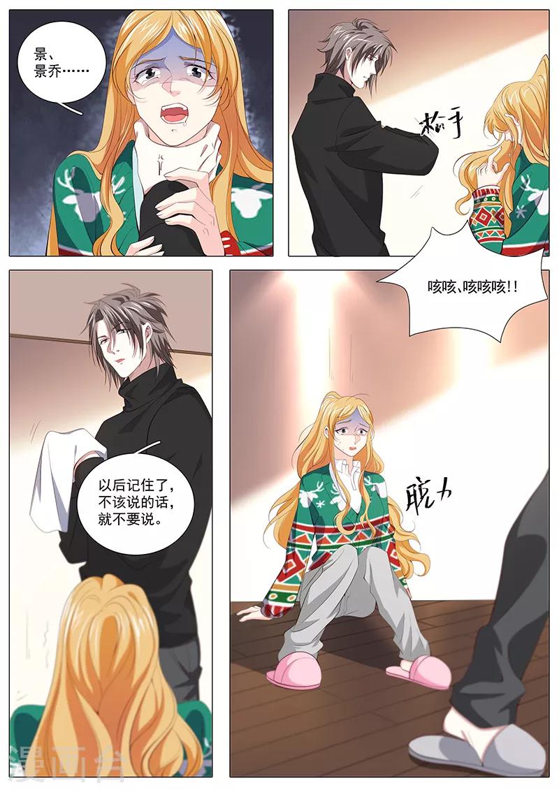 《撒娇boss追妻36计》第119话 奉颜歌死了 第4页